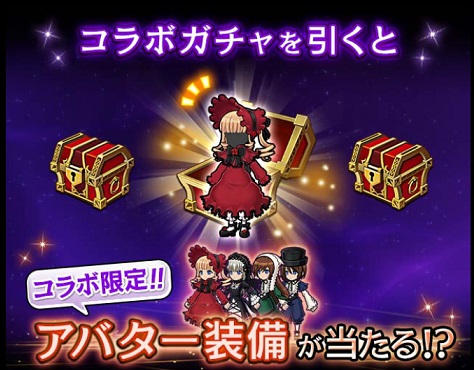 ローゼンメイデンコラボ