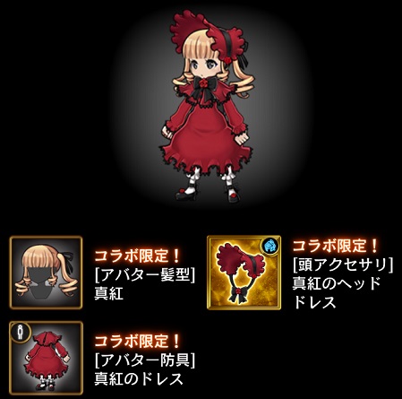 ローゼンメイデンコラボ