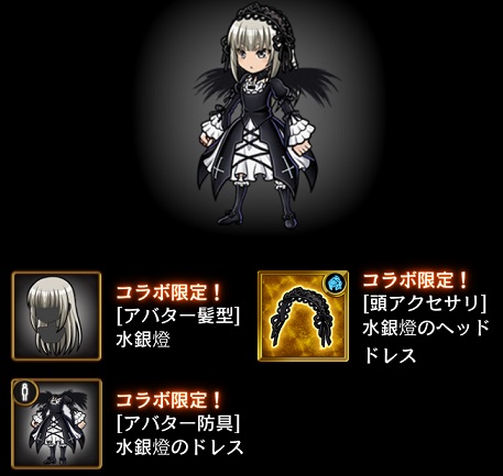 ローゼンメイデンコラボ