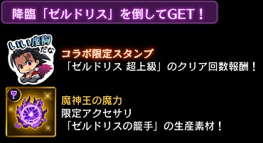 七つの大罪コラボ（第二回）