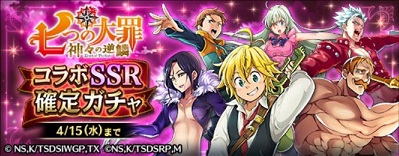 七つの大罪コラボ（第二回）