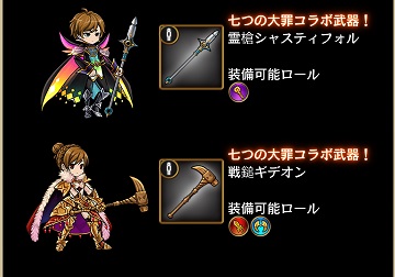 七つの大罪コラボ