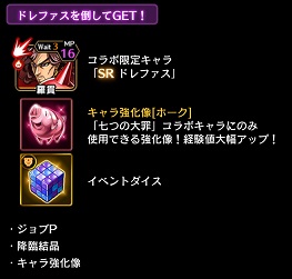 七つの大罪コラボ